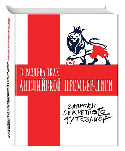 В раздевалках Английской Премьер-лиги - фото 3