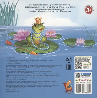 Царевна-лягушка - фото 4