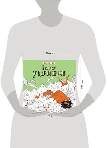 В гостях у динозавров (+ наклейки для раскрашивания) - фото 4