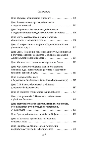 Судебные речи - фото 5