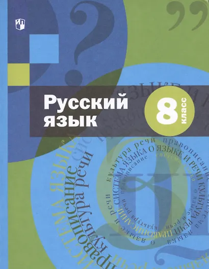 Русский язык. 2 класс. Учебник в двух частях. Часть 2 - фото 7