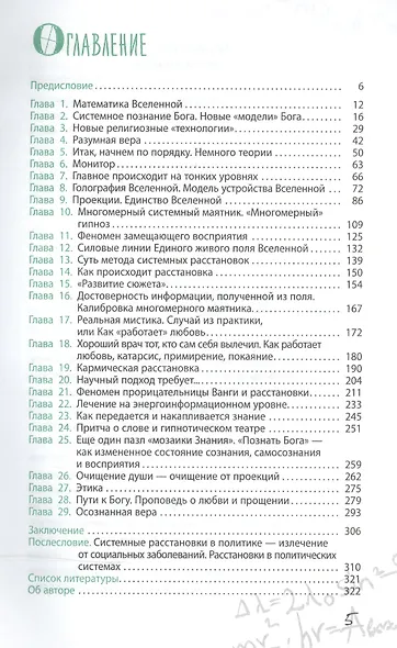 Формула Бога. Как работают системные расстановки и Единое информационное поле Вселенной - фото 2