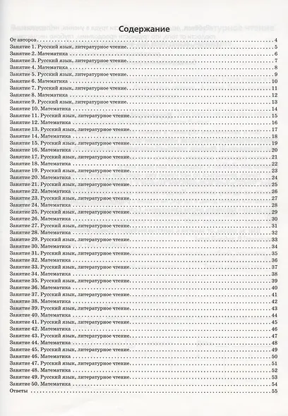 Задания на лето. 50 занятий по математике, русскому языку и литературному чтению. За курс 1-го класса - фото 2