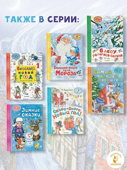 Снежная королева. Синяя Птица. Щелкунчик - фото 8