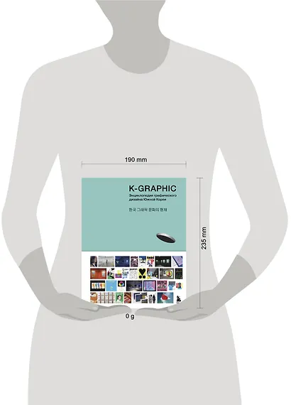 K-Graphic. Энциклопедия графического дизайна Южной Кореи - фото 14