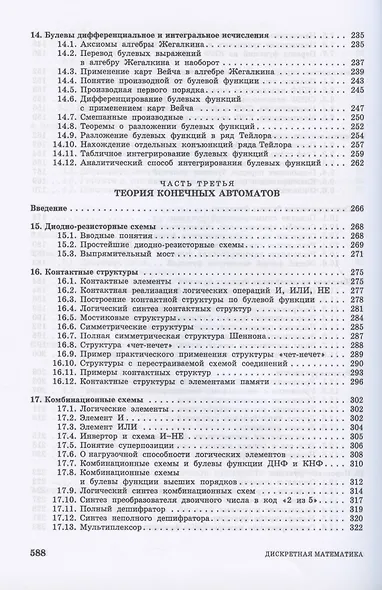 Дискретная математика. Учебное пособие для СПО - фото 5