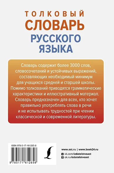 Толковый словарь русского языка - фото 2