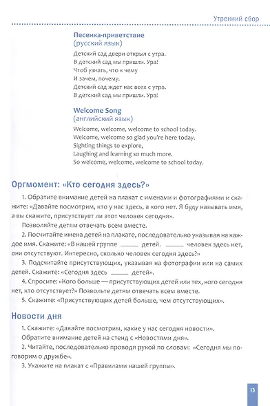 Программа, основанная на ECERS. Тема "Давай дружить!". 3-5 лет - фото 4