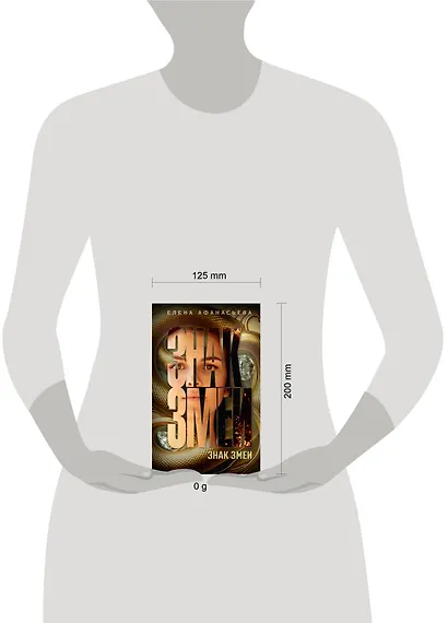 Знак змеи - фото 10