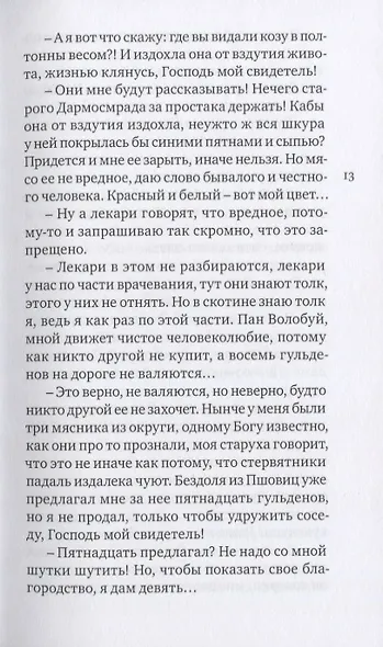 Чешский Роман - фото 5