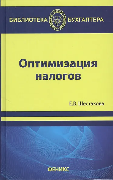 Оптимизация налогов - фото 1