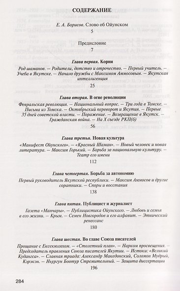Платон Ойунский - фото 2