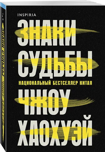 Знаки судьбы - фото 3