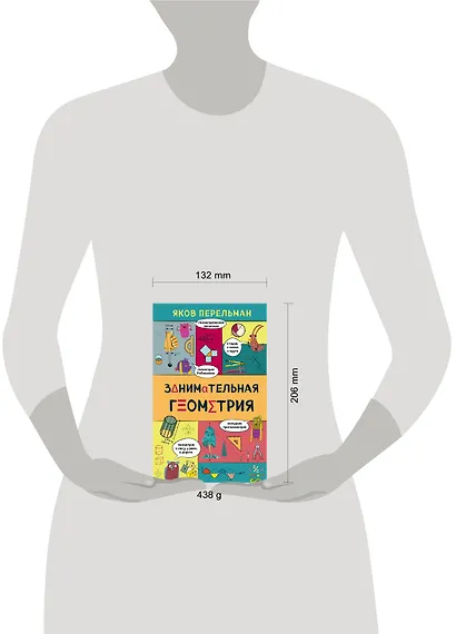 Занимательная геометрия - фото 4