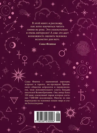 Хиромантия - фото 2