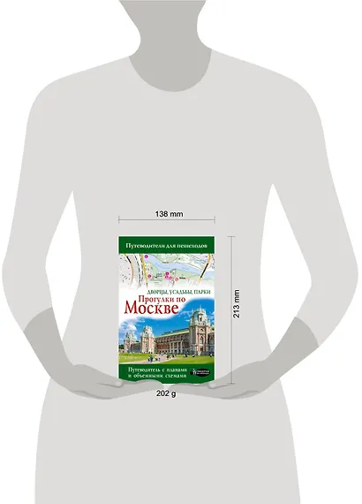 Прогулки по Москве. Дворцы, усадьбы, парки - фото 4
