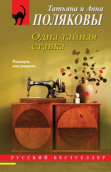 Одна тайная ставка - фото 1