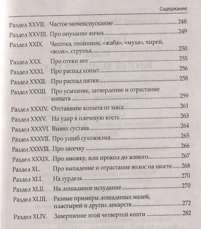 Гиппика, или Книга о лошадях. Наследие Неаполитанской академии верховой езды - фото 6