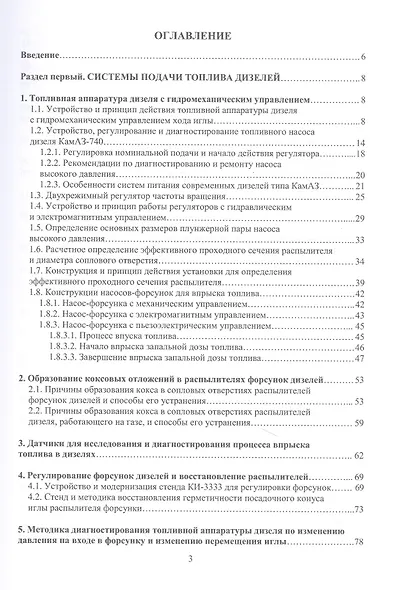 Системы подачи топлива и воздуха современных дизелей - фото 2