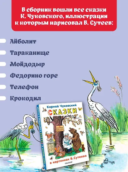 Сказки в картинках В.Сутеева - фото 6