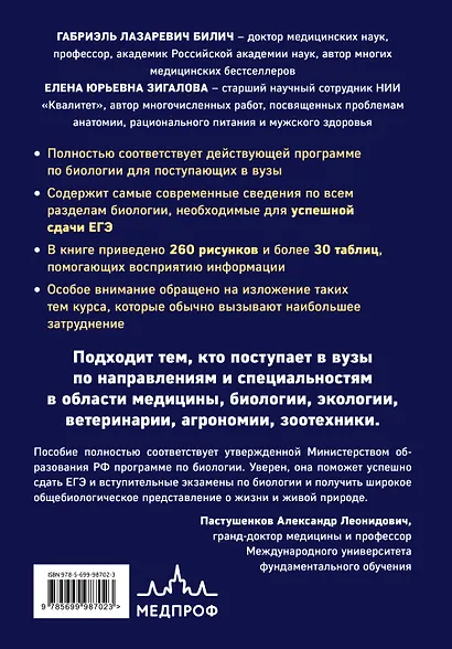 Биология для поступающих в вузы - фото 2