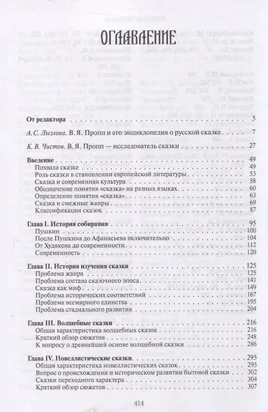 Русская сказка - фото 3