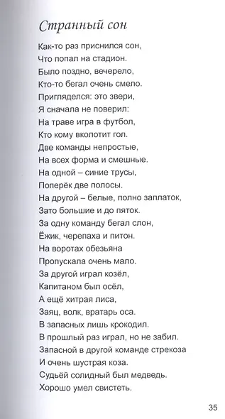 Рыжий кот. Сборник стихов, рассказов, сценариев для детей - фото 5