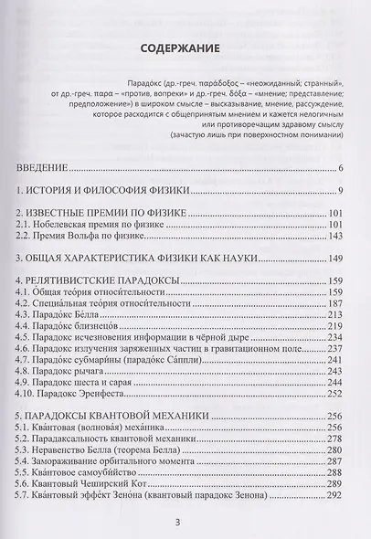 Парадоксальная физика - фото 2