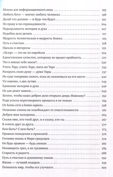 Ступени ввысь. Размышления на темы Пиркей авот - фото 5