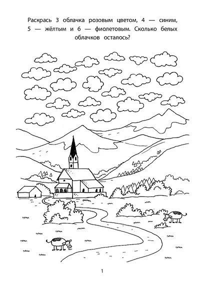 Игры в дорогу. Головоломки, раскраски, загадки - фото 4