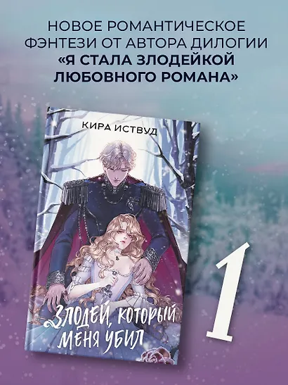 Злодей, который меня убил - фото 3