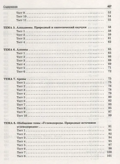 Органическая химия. Книга тестов - фото 3