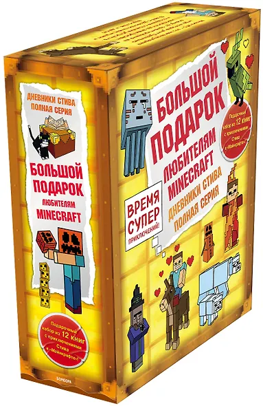 Дневник Стива. Подарочный комплект. Книги 1-12 - фото 3