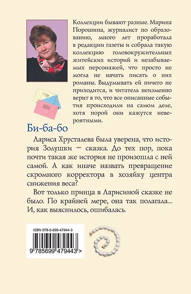 Би-ба-бо: роман - фото 2