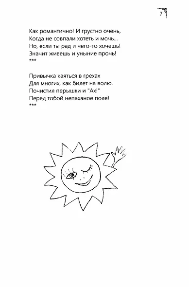 Я рифмую мою жизнь - фото 4