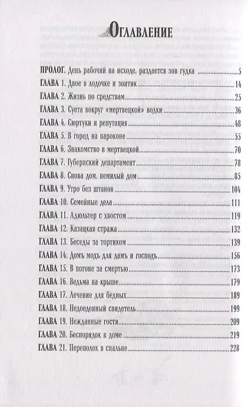 Потомокъ. 2. На стороне мертвецов - фото 2