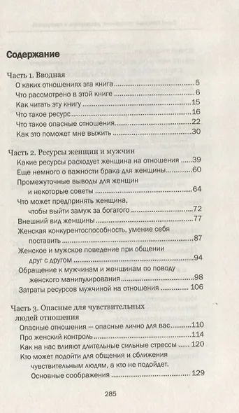 Стоп! Опасные отношения:распознать и прекратить - фото 6