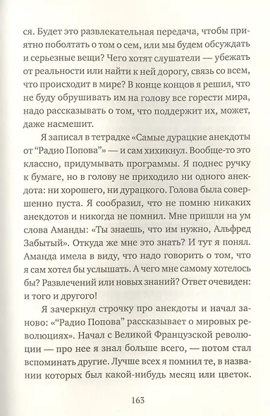 Радио Попова - фото 7