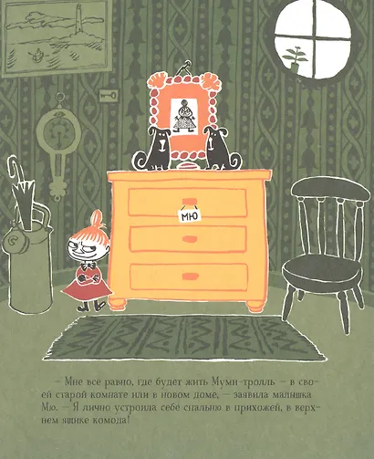 Муми-тролли строят дом. По мотивам историй Туве Янссон - фото 2