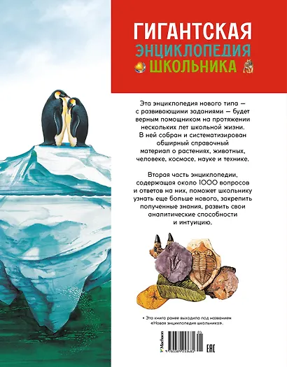Гигантская энциклопедия школьника - фото 2