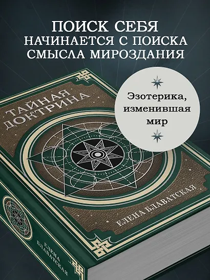 Тайная доктрина. Космогенезис и Антропогенезис. - фото 6