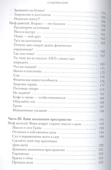 Мифы о возрасте женщины - фото 5
