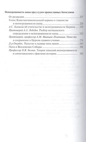 Правда Православия - фото 3