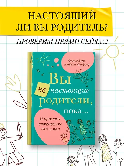 Вы не настоящие родители, пока... - фото 4