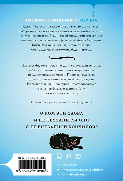 Кофе со вкусом убийства - фото 2