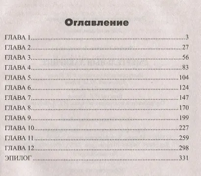 Смертельный лабиринт - фото 2
