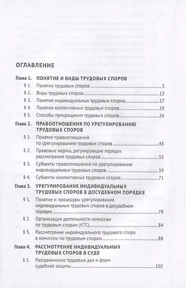 Трудовые споры. Учебное пособие - фото 2