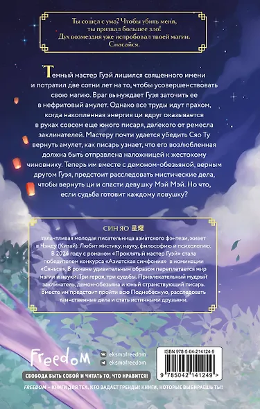 Проклятый мастер Гуэй - фото 2