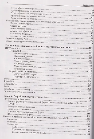 Go: разработка приложений в микросервисной архитектуре с нуля - фото 3