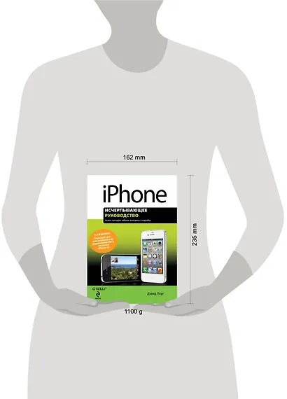 iPhone: исчерпывающее руководство / 5-е изд. - фото 3